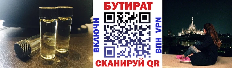 БУТИРАТ 99%  Трубчевск 